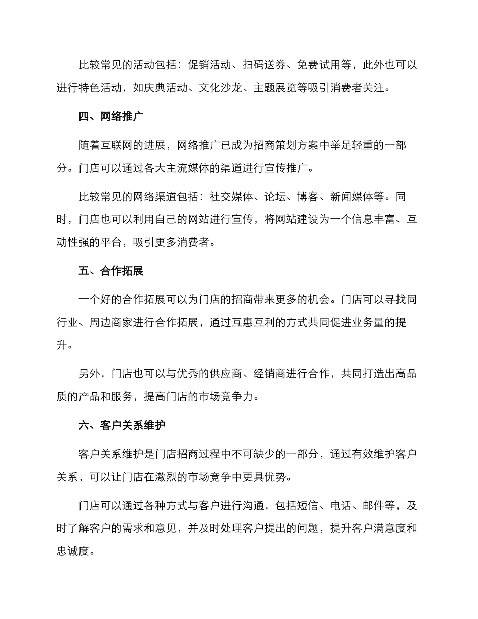 门店招商策划方案_第2页