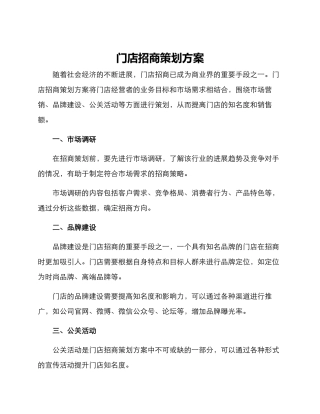 门店招商策划方案