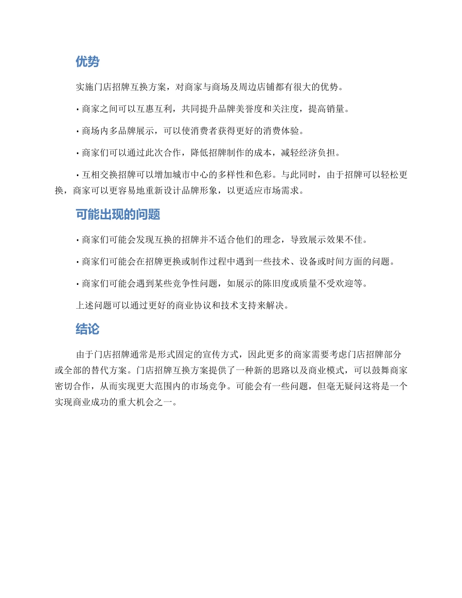 门店招牌互换方案_第2页