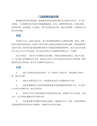 门店招牌互换方案