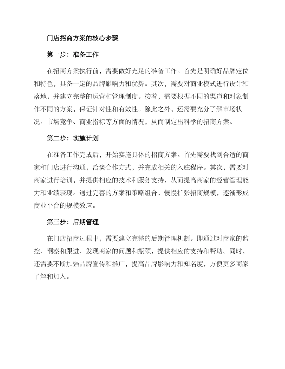 门店招商方案_第2页