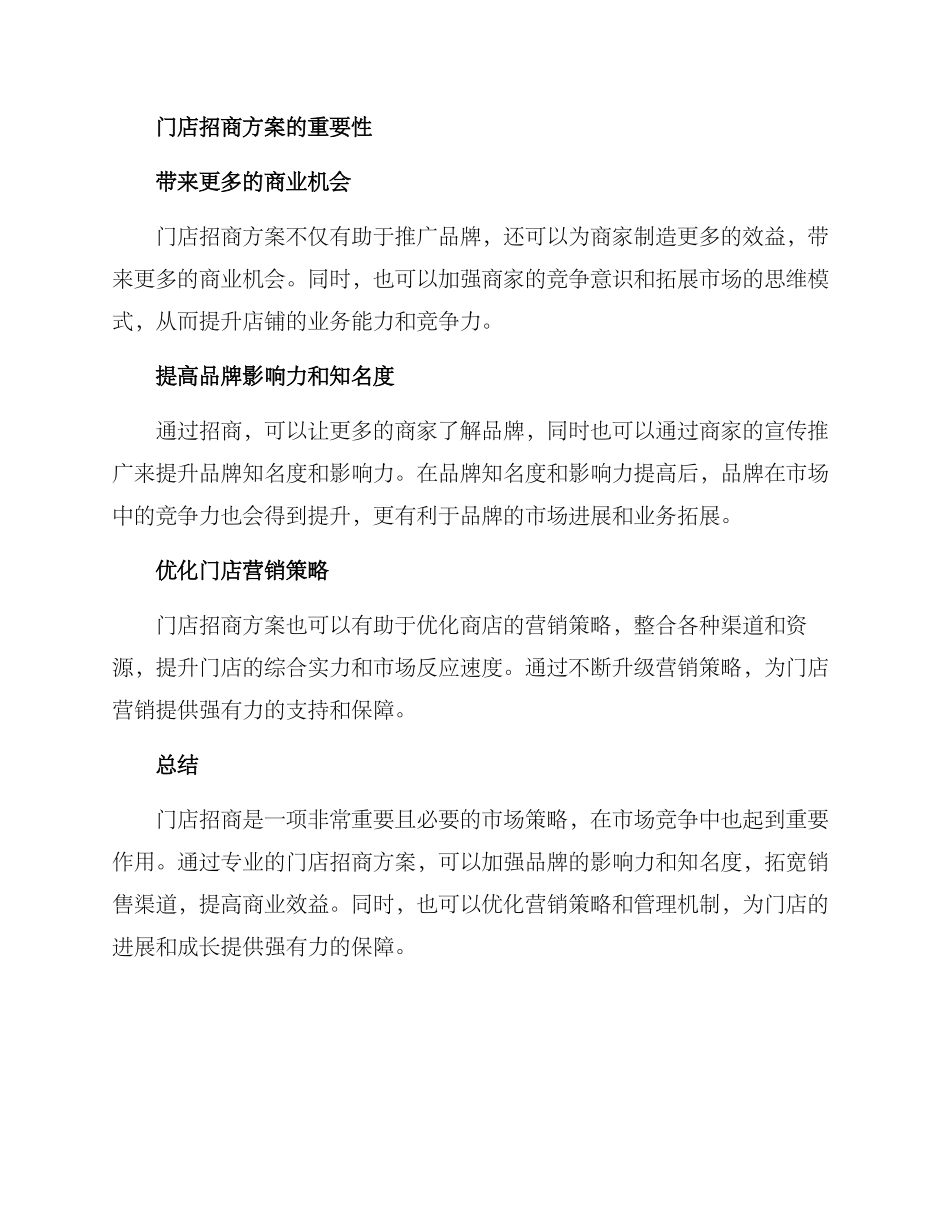 门店招商方案_第3页