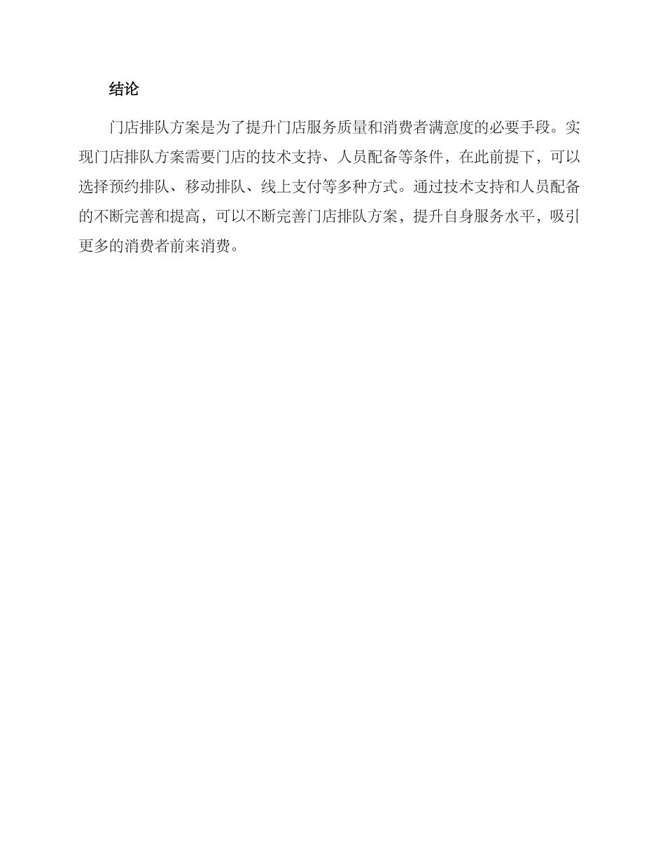 门店排队方案_第3页