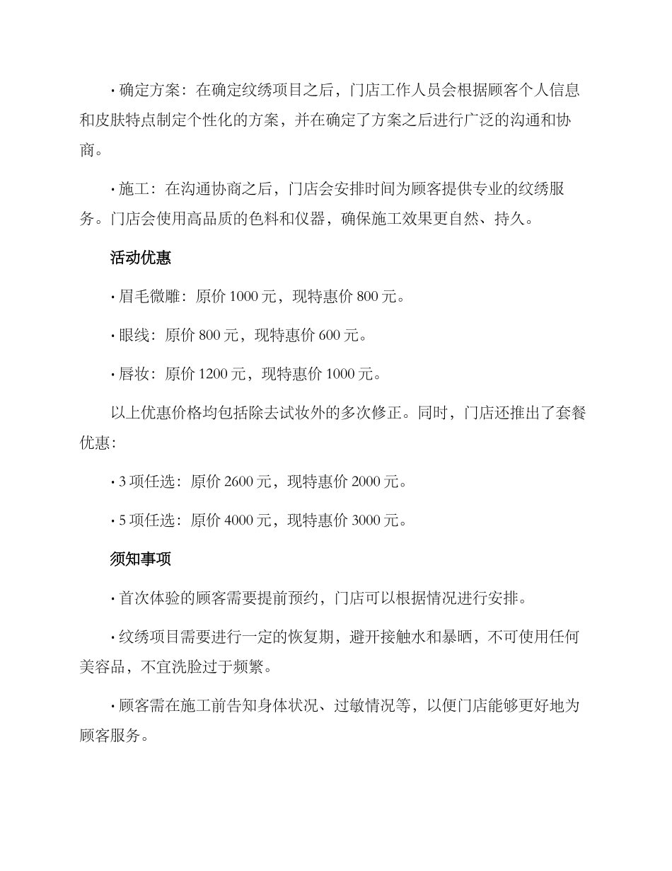 门店推出纹绣活动方案_第2页