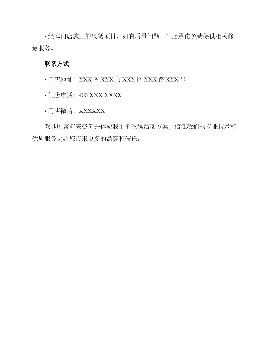 门店推出纹绣活动方案_第3页
