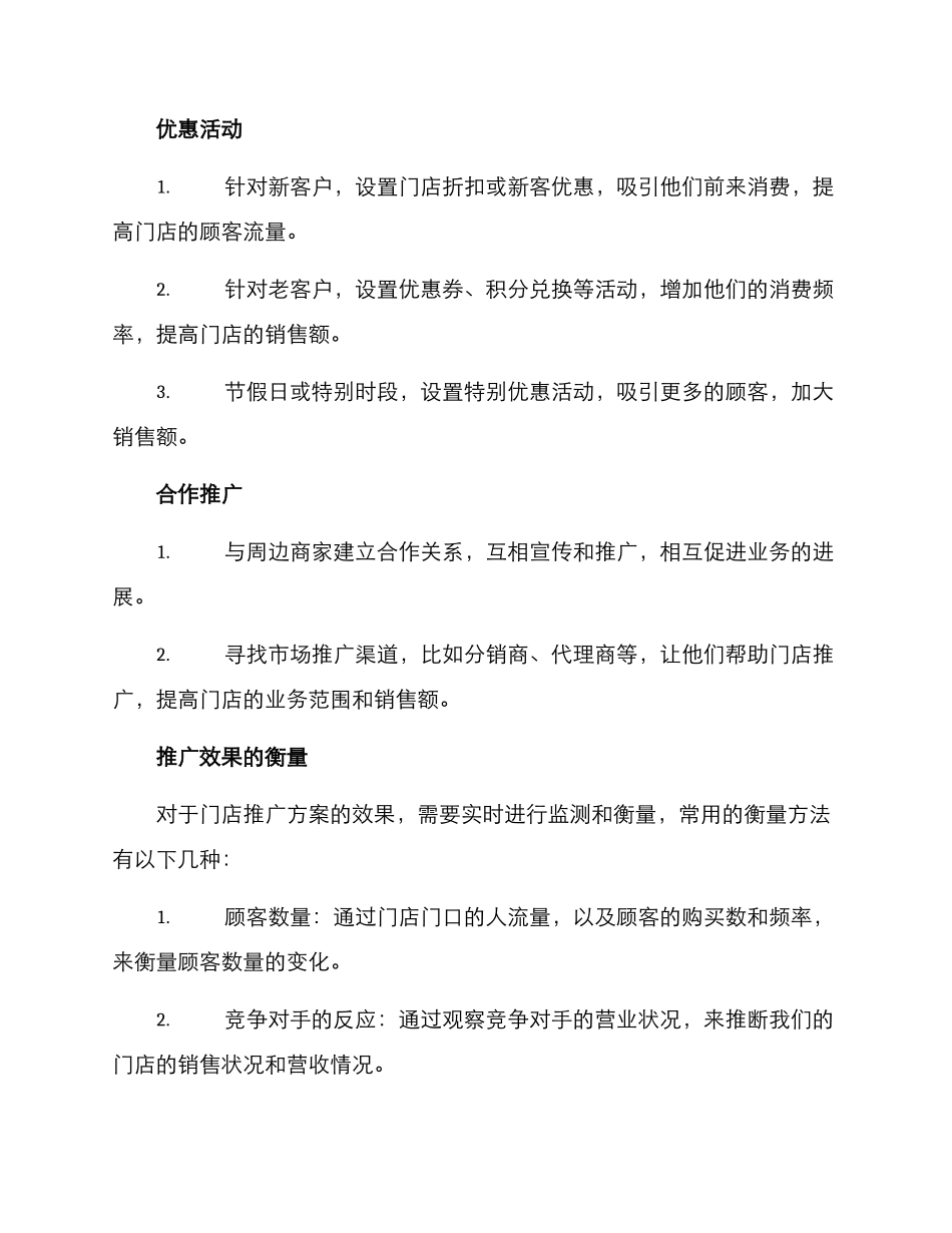 门店推广方案_第2页