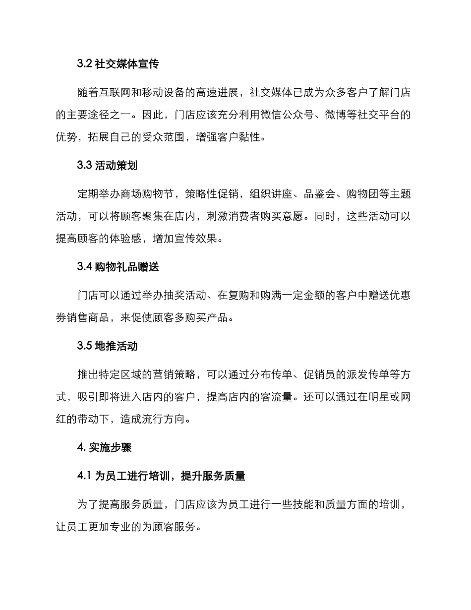 门店推广策划方案_第2页