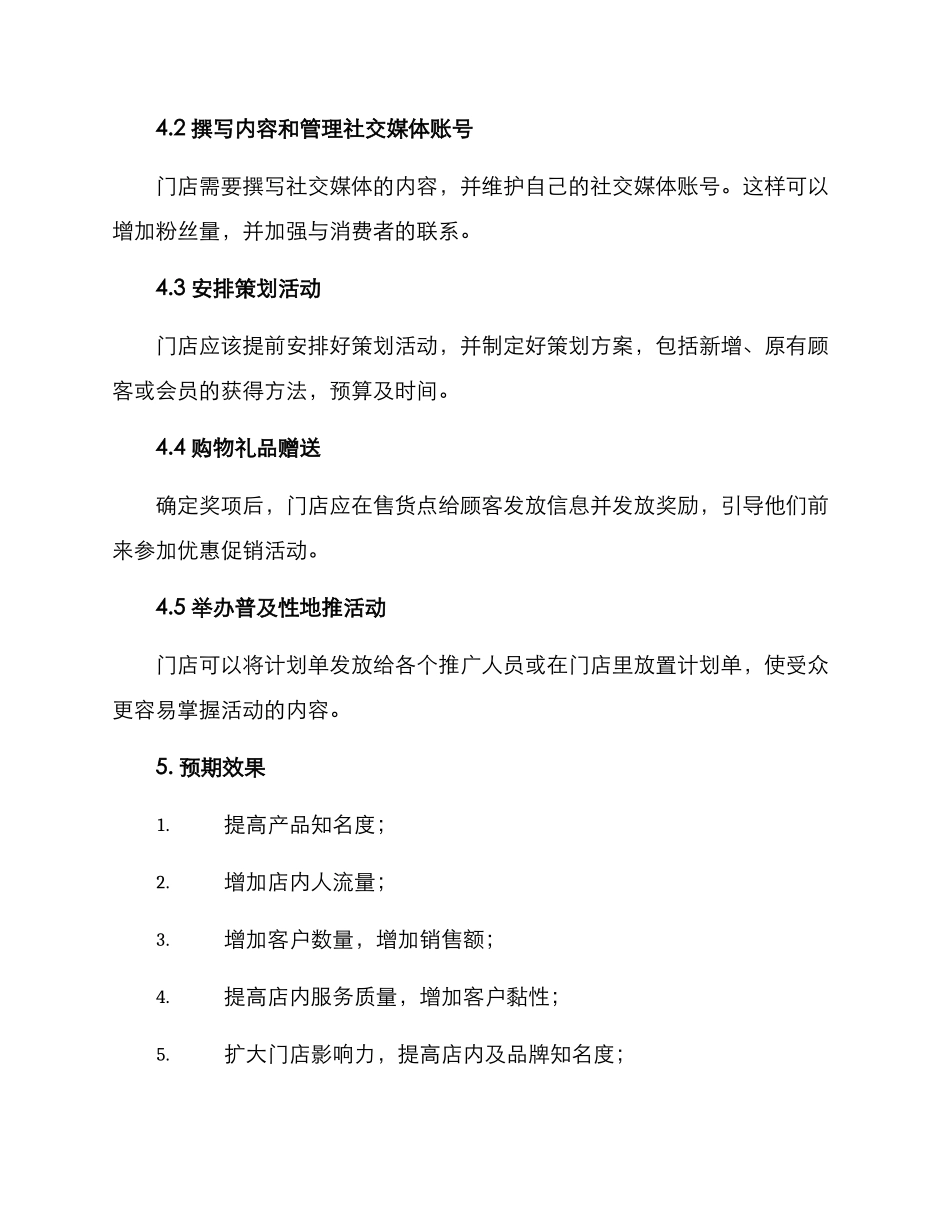 门店推广策划方案_第3页