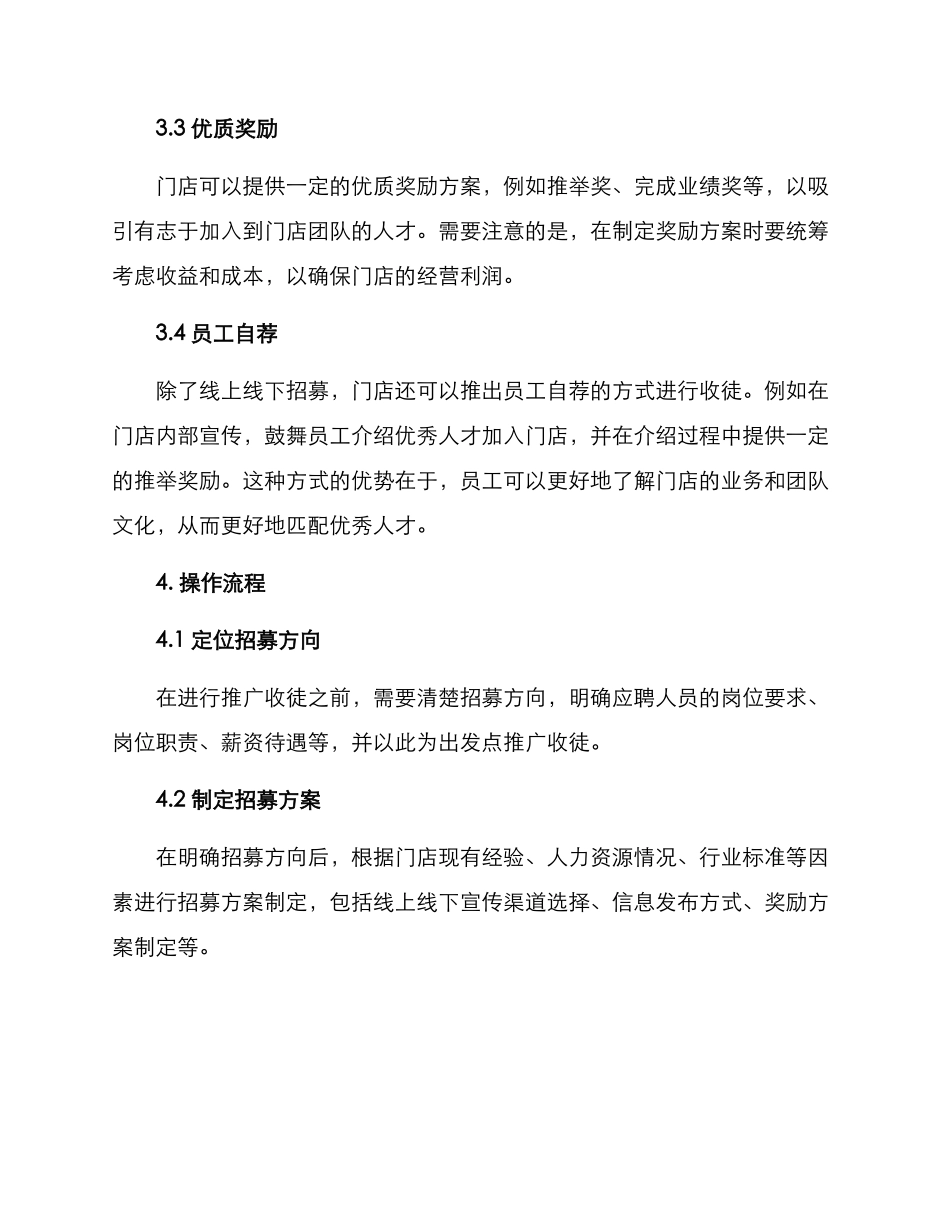 门店推广收徒方案_第2页