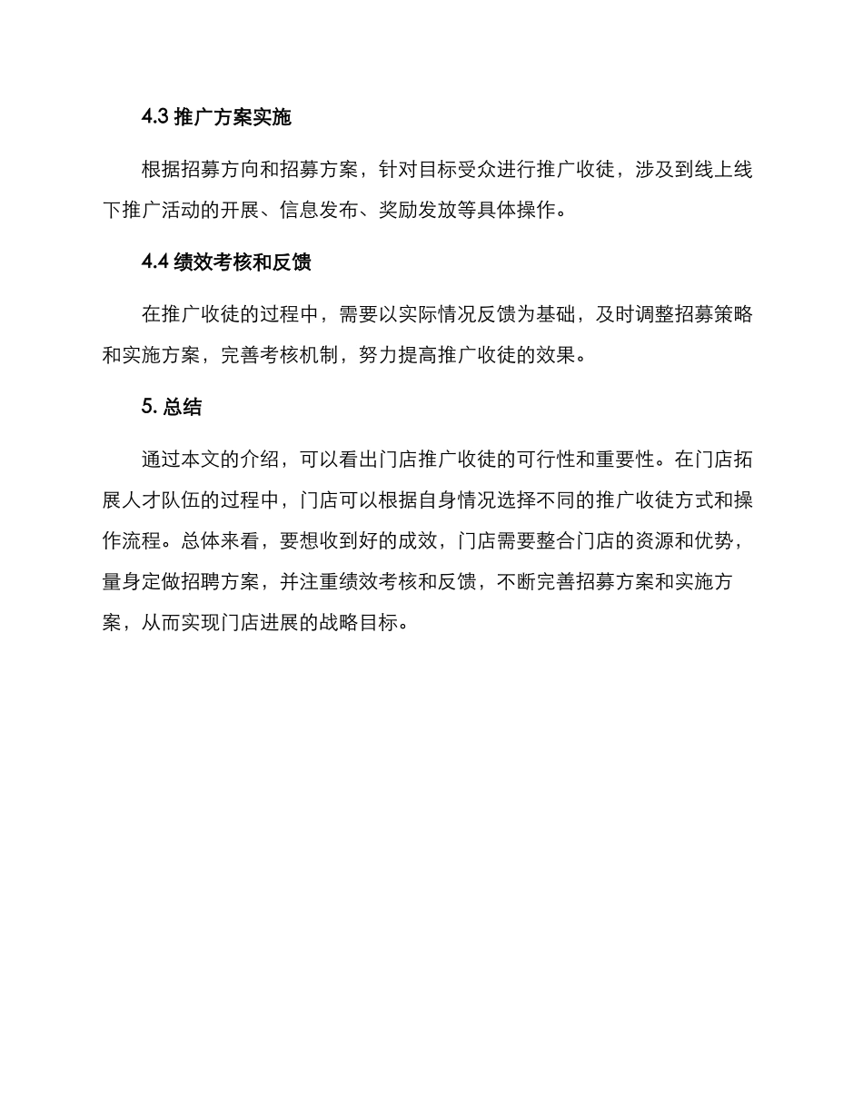 门店推广收徒方案_第3页