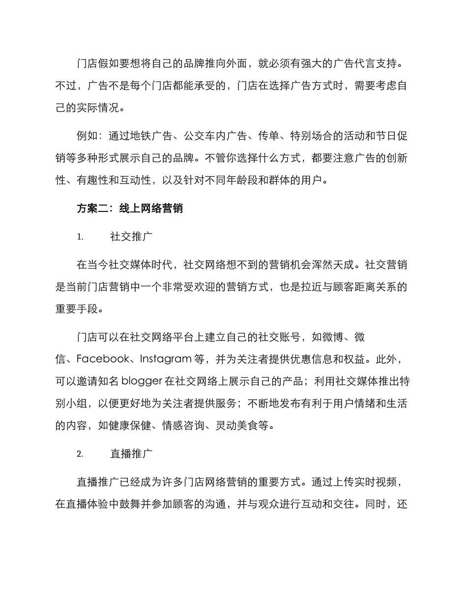 门店推广引流方案_第2页
