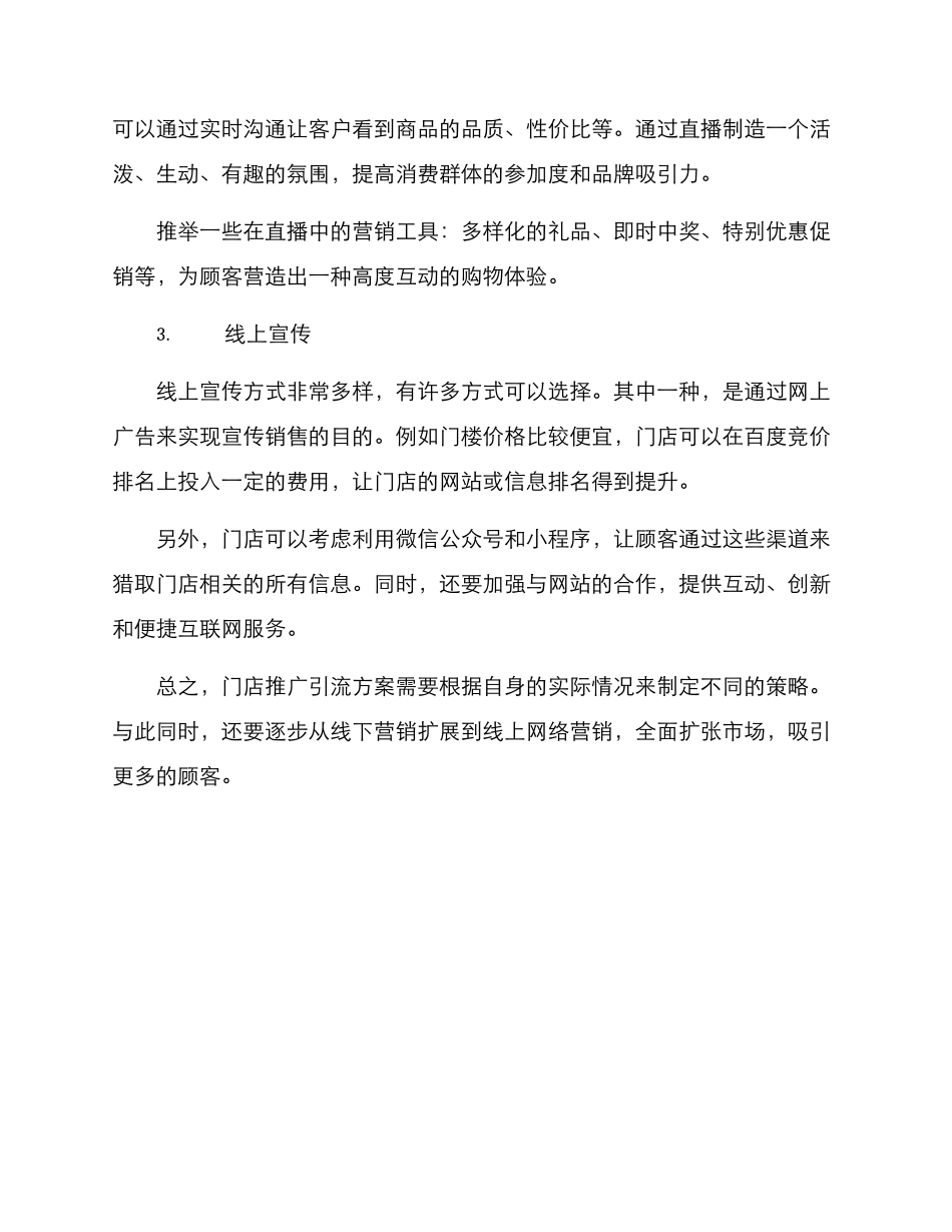 门店推广引流方案_第3页