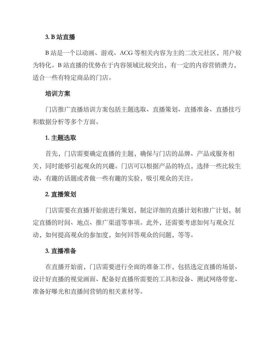 门店推广直播培训方案_第2页