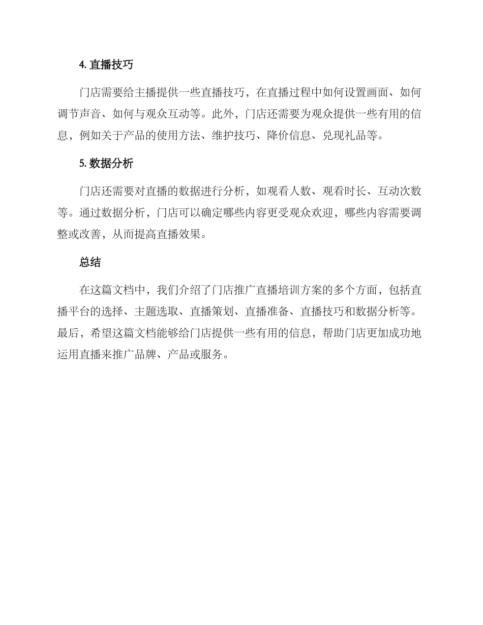 门店推广直播培训方案_第3页