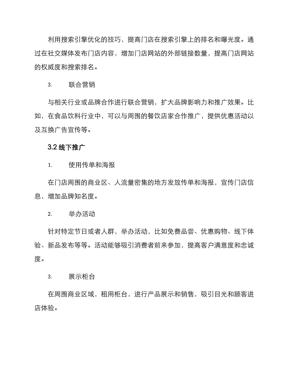 门店推广运营计划方案_第2页