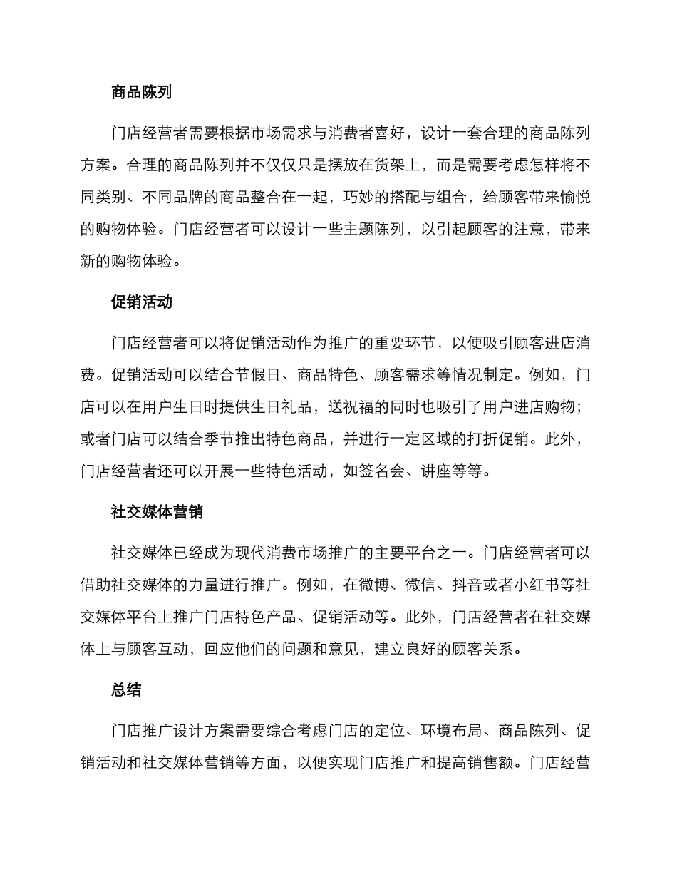 门店推广设计方案_第2页