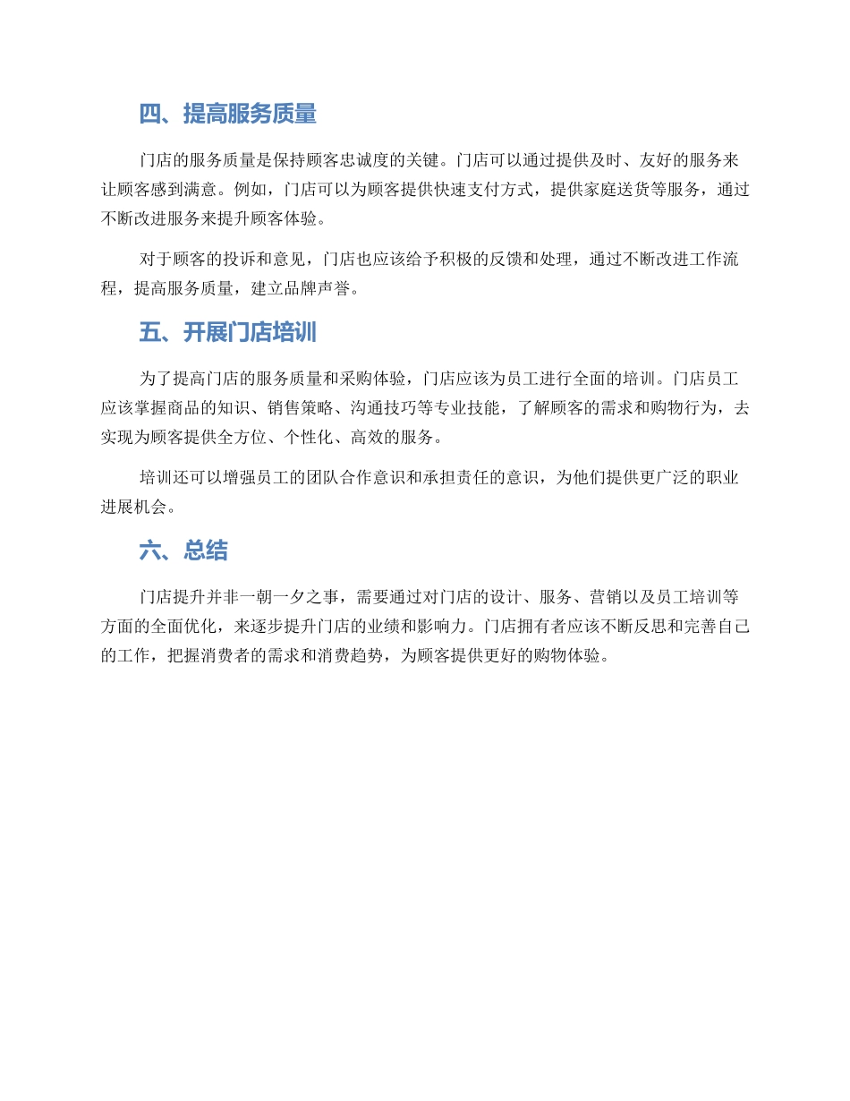 门店提升方案_第2页