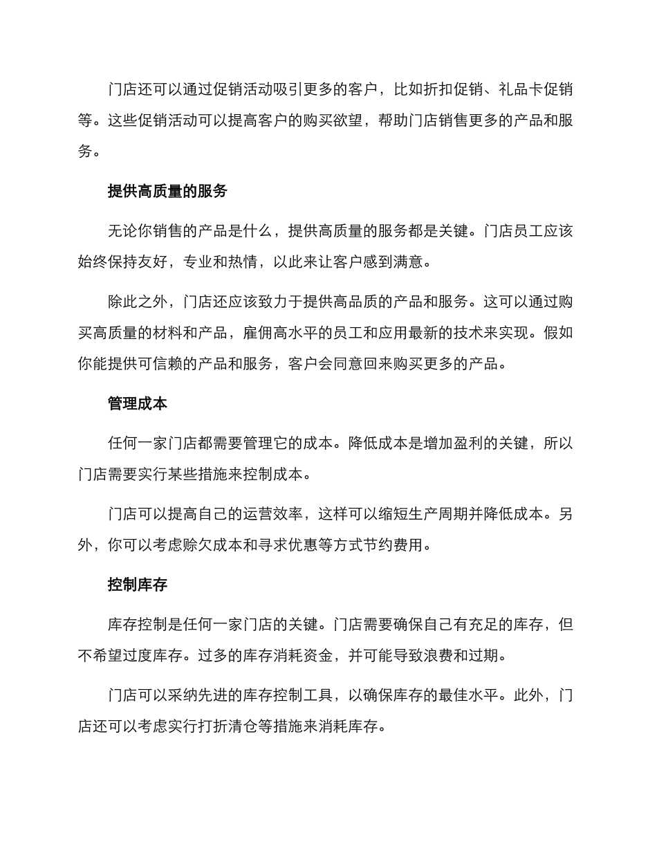 门店提升盈利方案_第2页