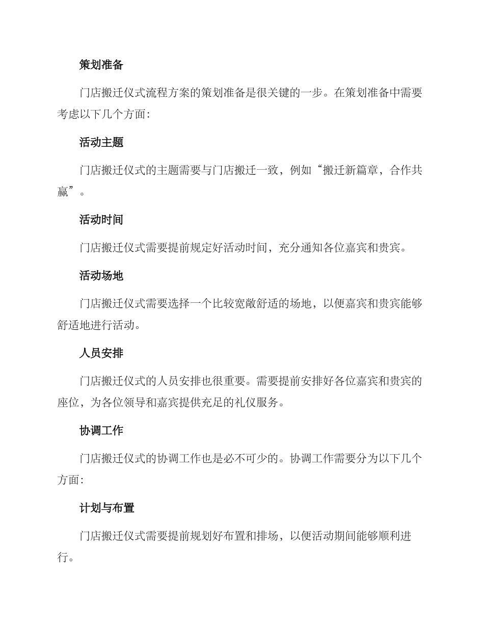 门店搬迁仪式流程方案_第2页