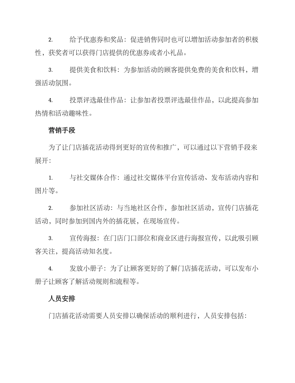 门店插花活动方案_第2页