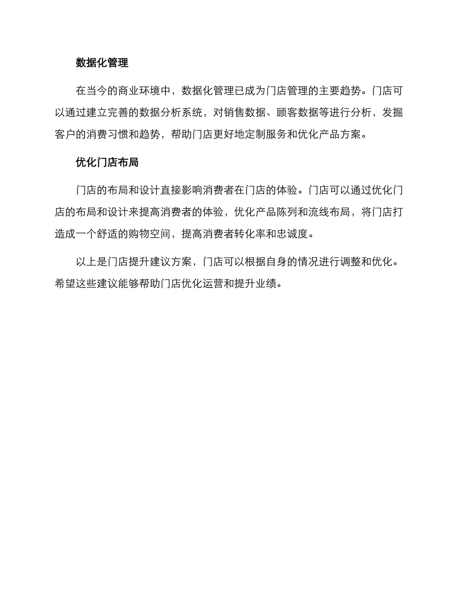 门店提升建议方案写_第2页