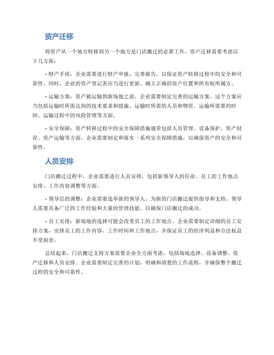 门店搬迁支持方案_第2页