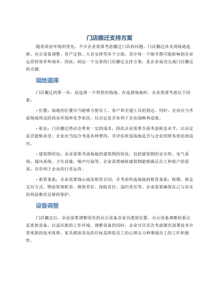 门店搬迁支持方案