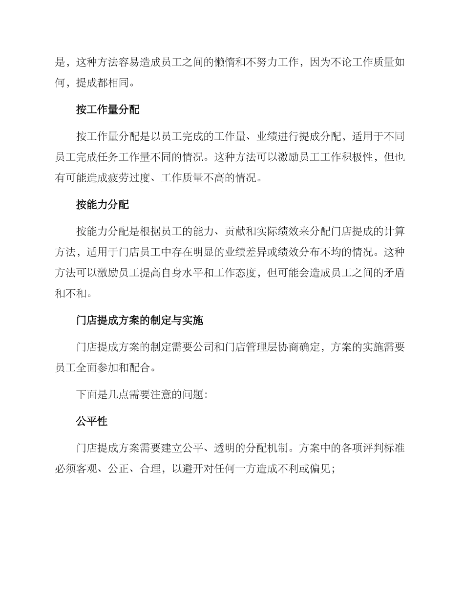门店提成方案_第2页