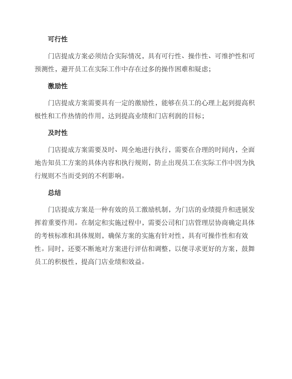 门店提成方案_第3页