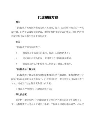 门店提成方案