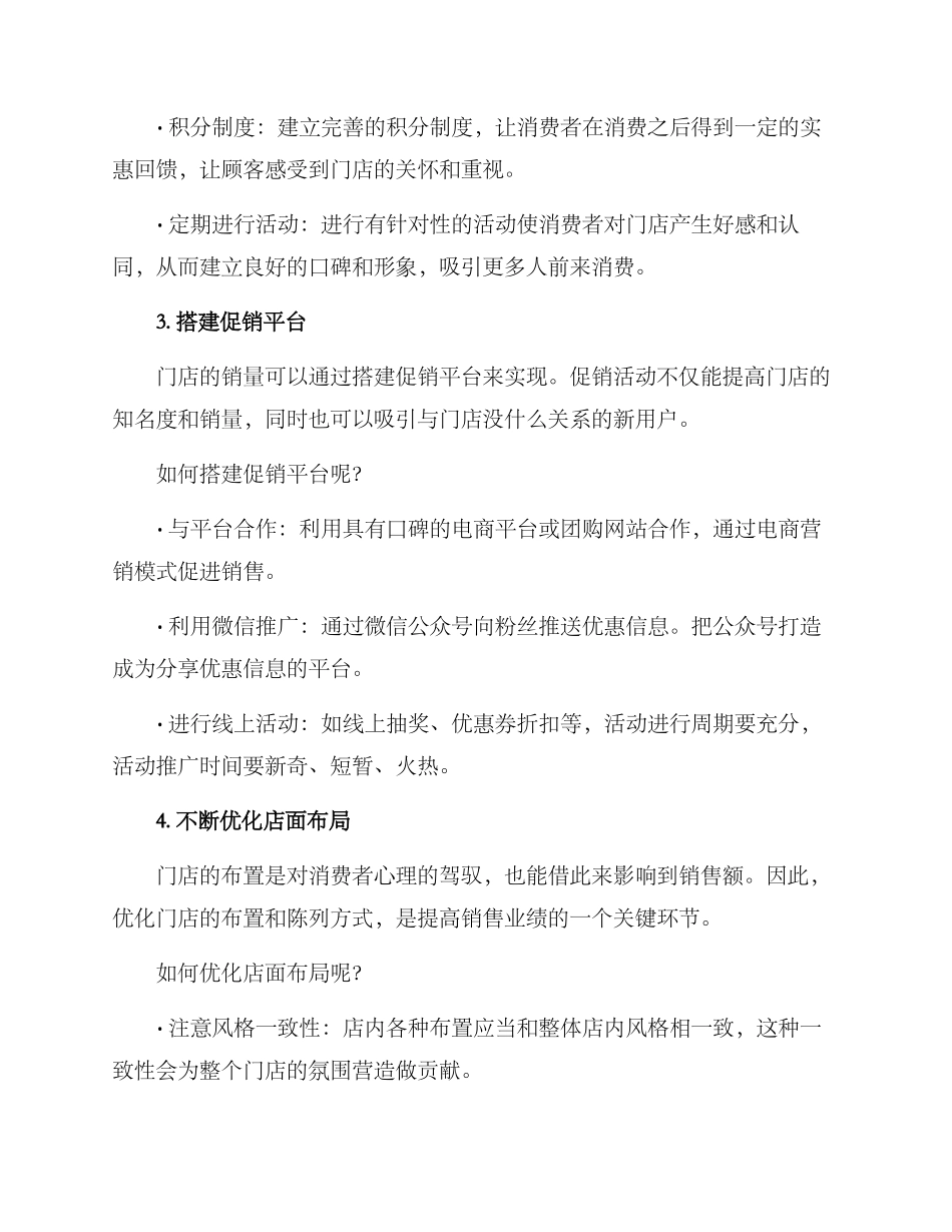 门店提升销量方案_第2页