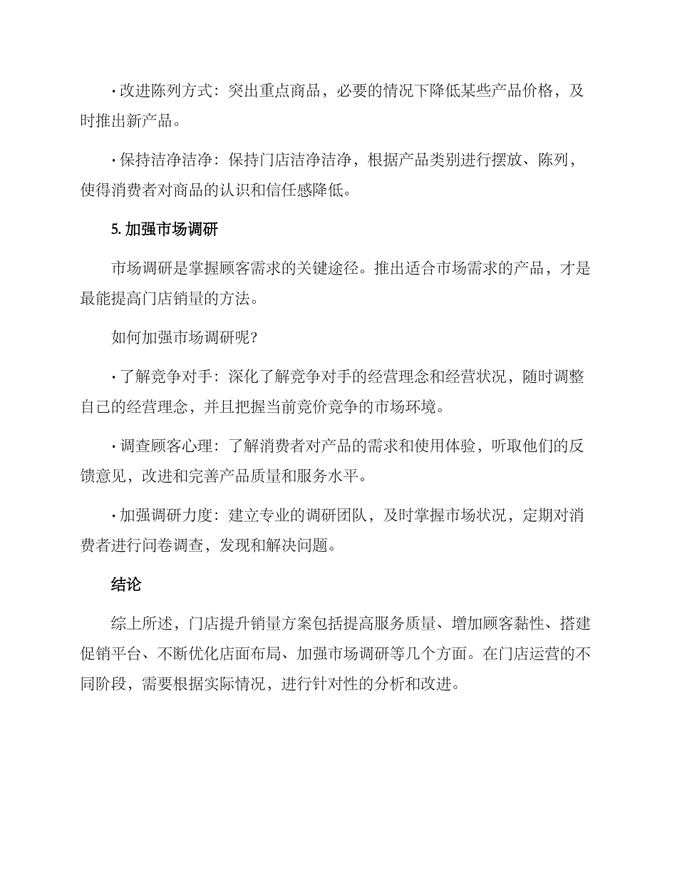 门店提升销量方案_第3页