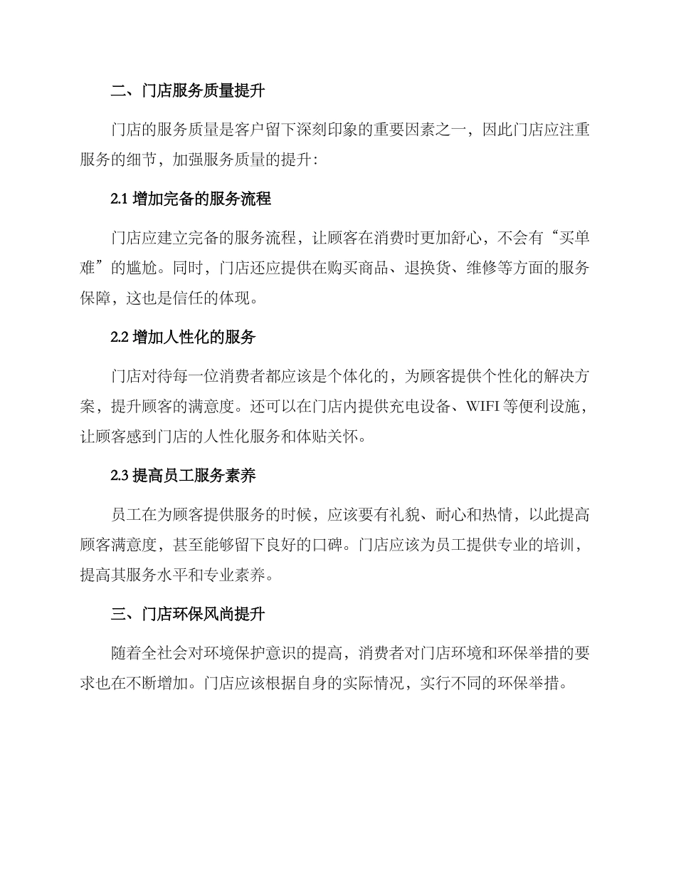 门店改善方案_第2页