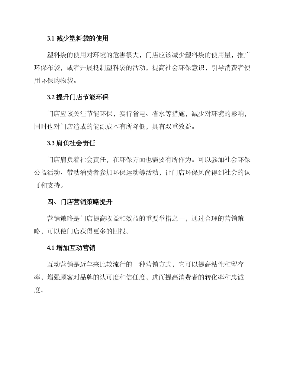 门店改善方案_第3页