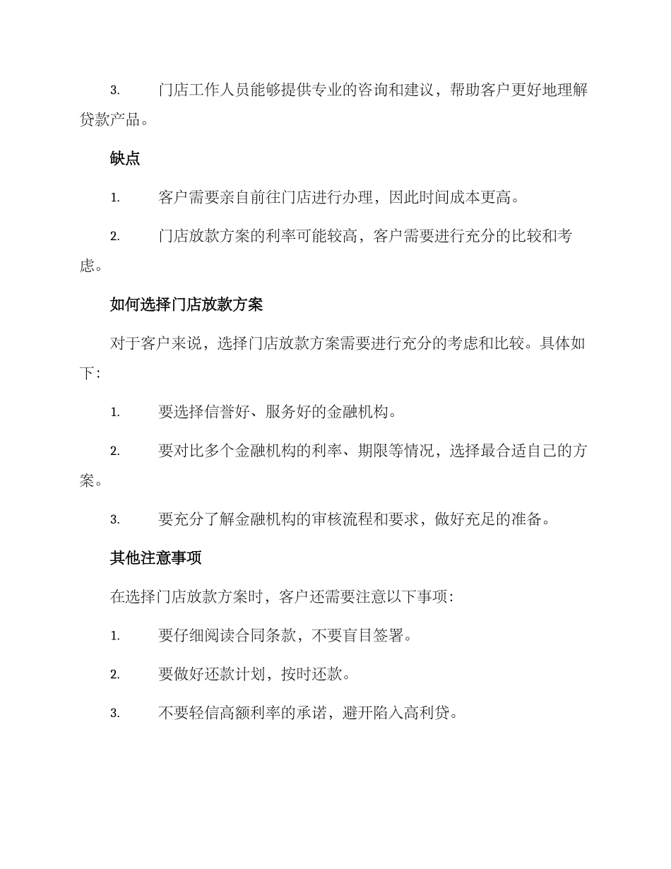门店放款方案_第2页