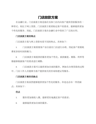 门店放款方案