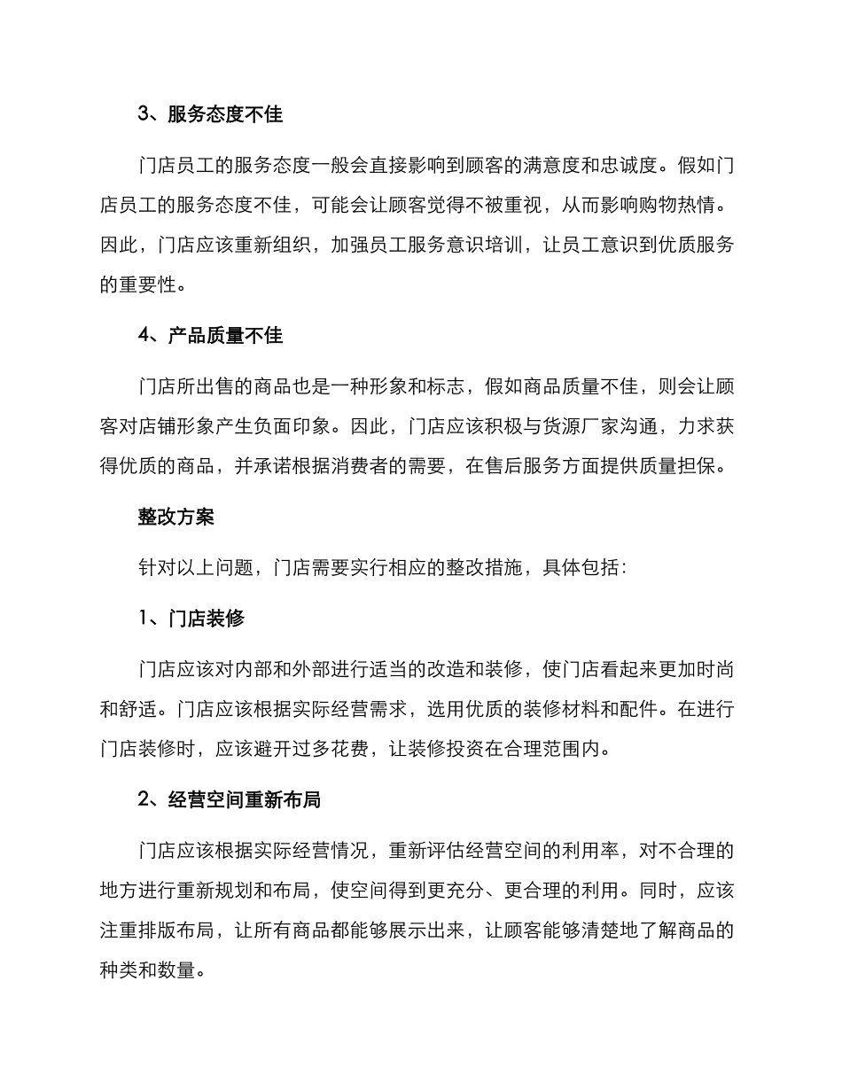 门店整改方案_第2页