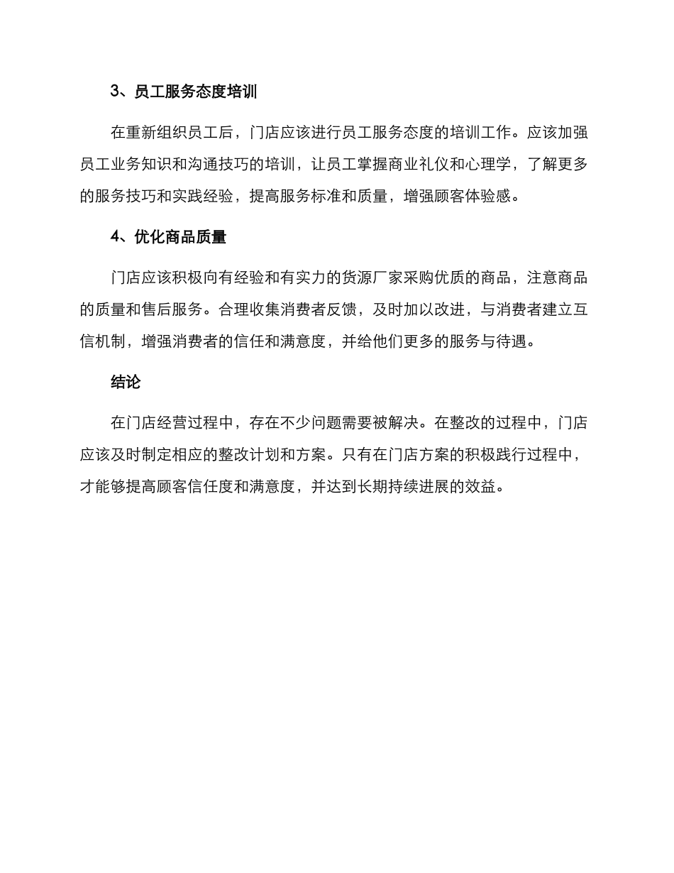 门店整改方案_第3页