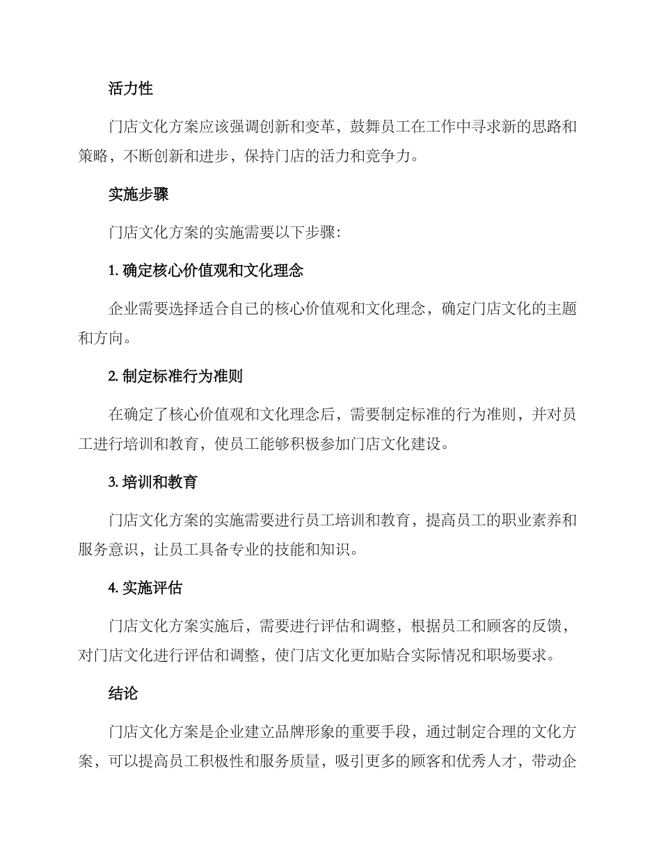 门店文化方案_第2页
