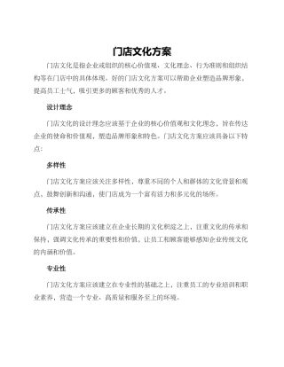 门店文化方案