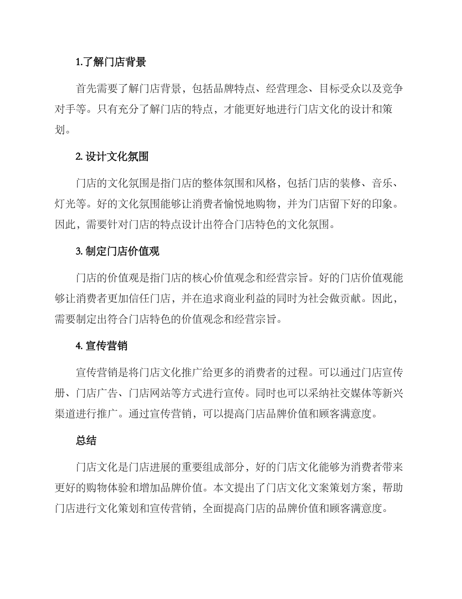 门店文化文案策划方案_第2页