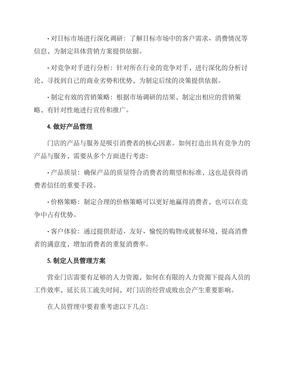 门店搭建运营方案_第2页