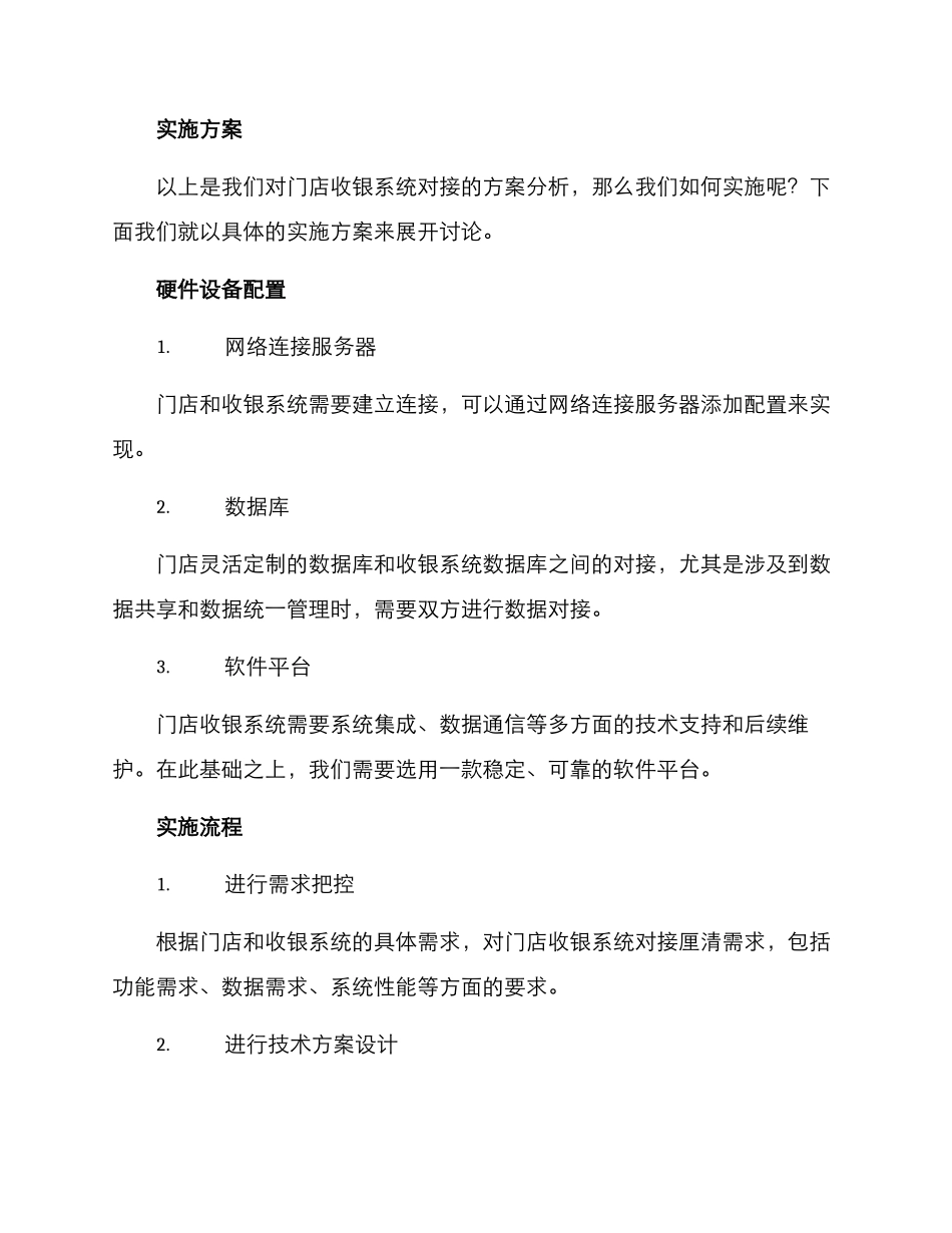 门店收银系统对接方案_第3页
