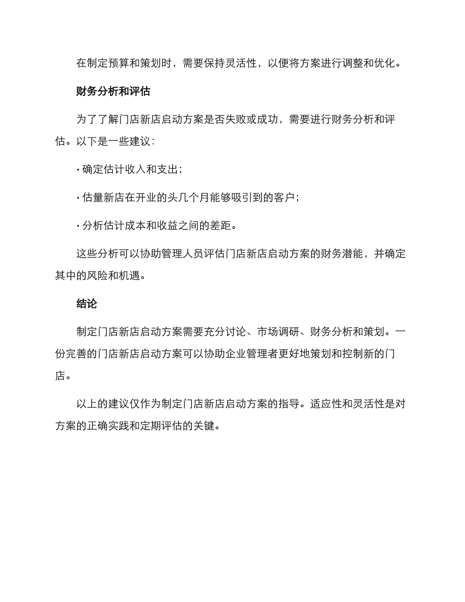 门店新店启动方案_第3页