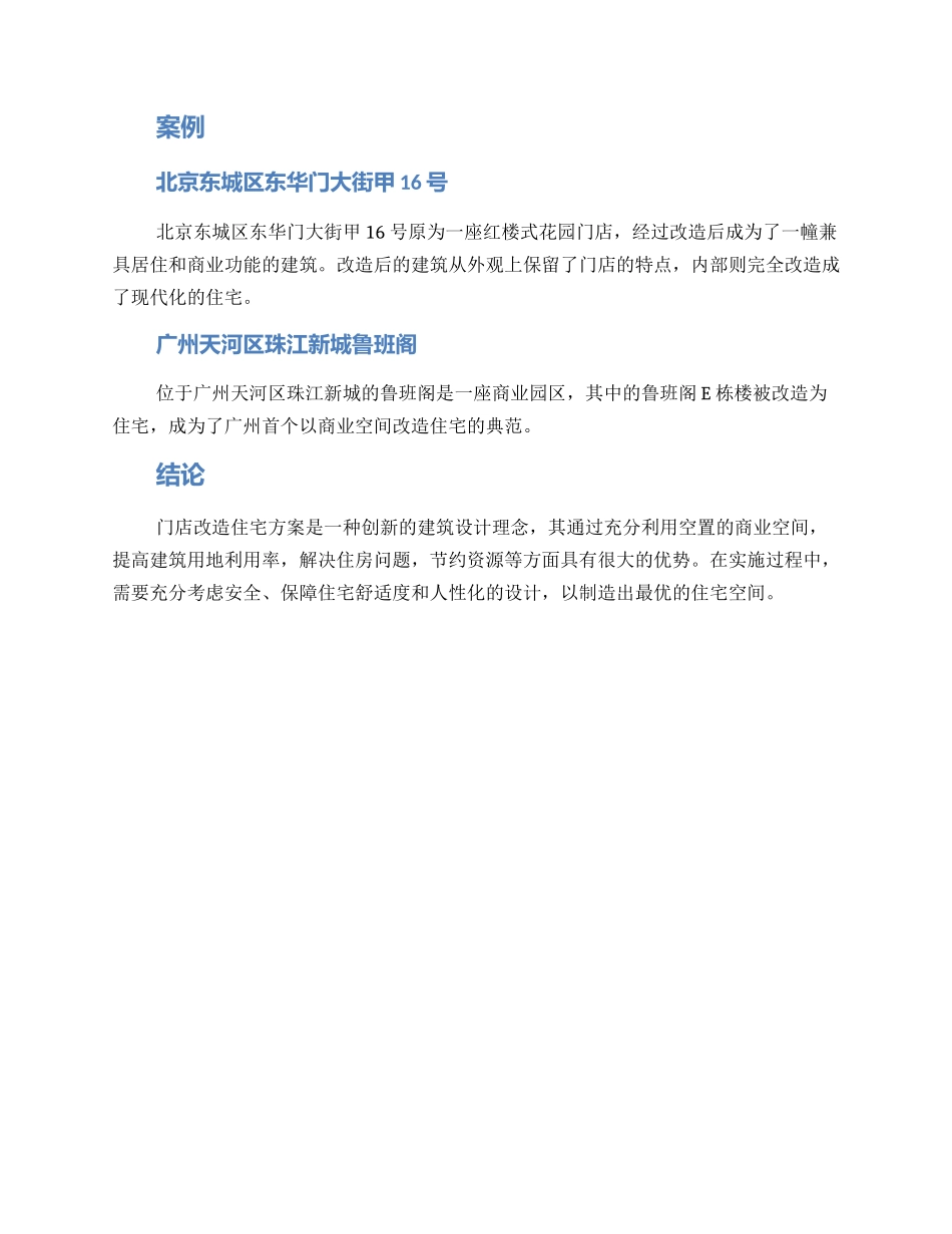 门店改造住宅方案_第3页