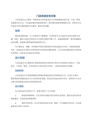 门店改造住宅方案
