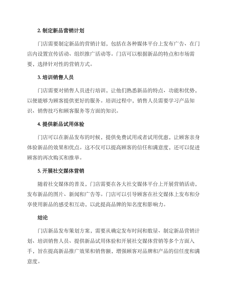 门店新品发布策划方案_第2页