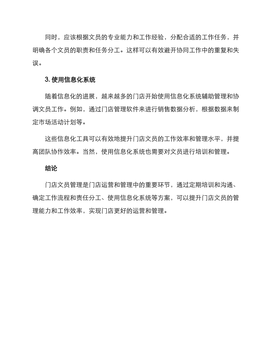 门店文员管理方案_第2页