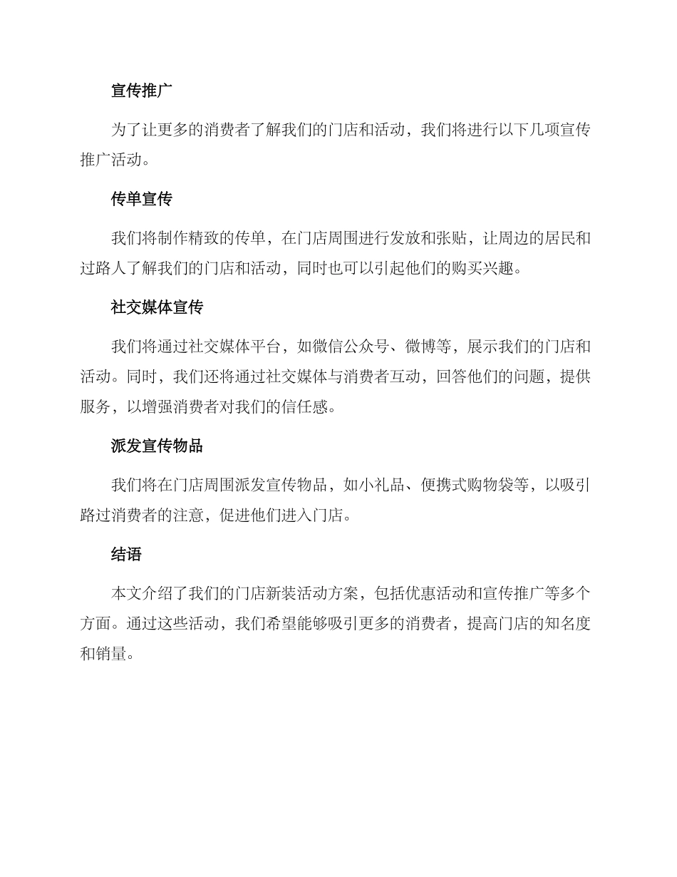 门店新装活动方案_第2页