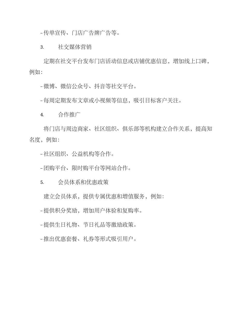 门店新客引流方案_第2页